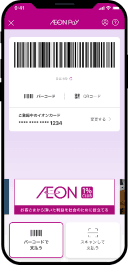 AEON Pay決済画面