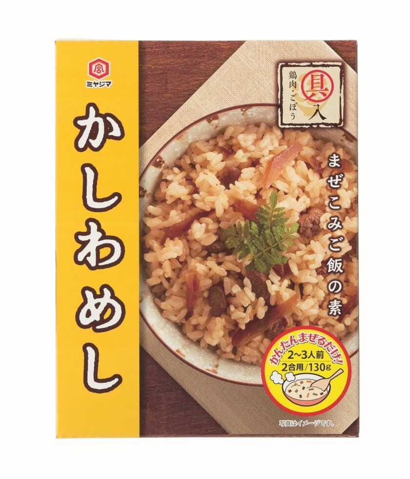 「まぜこみご飯の素　かしわめし」新発売のご案内　
～人気のまぜこみシリーズに新アイテム！～