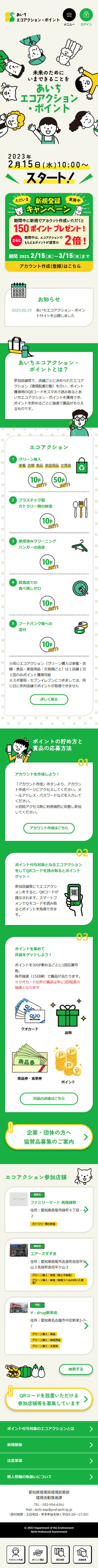 サイトトップページキャプチャ