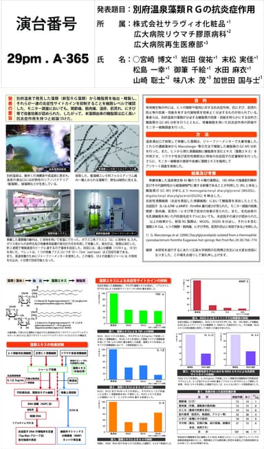 日本薬学会ポスター