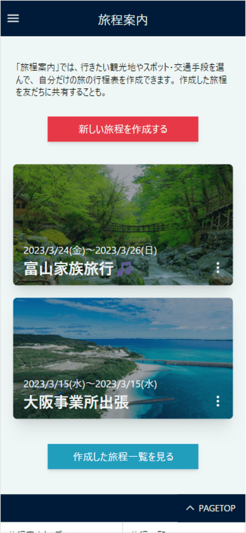 「乗換案内」で旅行や出張に便利な新機能　
複数の目的地の経路検索が同時にできる「旅程案内」を提供開始