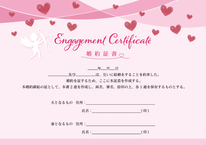 行政書士による婚約証明書作成サービス「婚約証書.com」に
バレンタイン限定デザインが登場　2月13日より受付開始