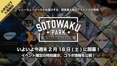 SOTOWAKU PARK 2023