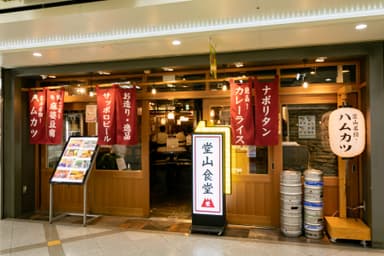 堂山食堂　ホワイティうめだ店