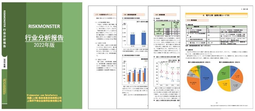 リスクモンスターチャイナ、
「業種別審査ノート 中国・2022年版」を2月20日に発行