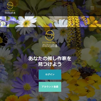 エッグンワークス ミュージアム サイトイメージ