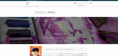 エッグンワークス サイトイメージ