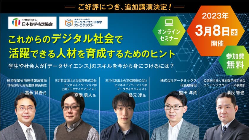 【ご好評につき追加講演決定】
デジタル人材育成の取り組み事例等を解説する
オンラインセミナーを3月8日に開催