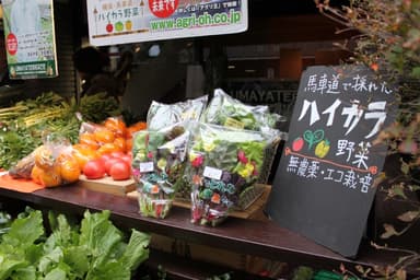 横浜・馬車道 ハイカラ野菜