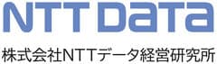 株式会社NTTデータ経営研究所