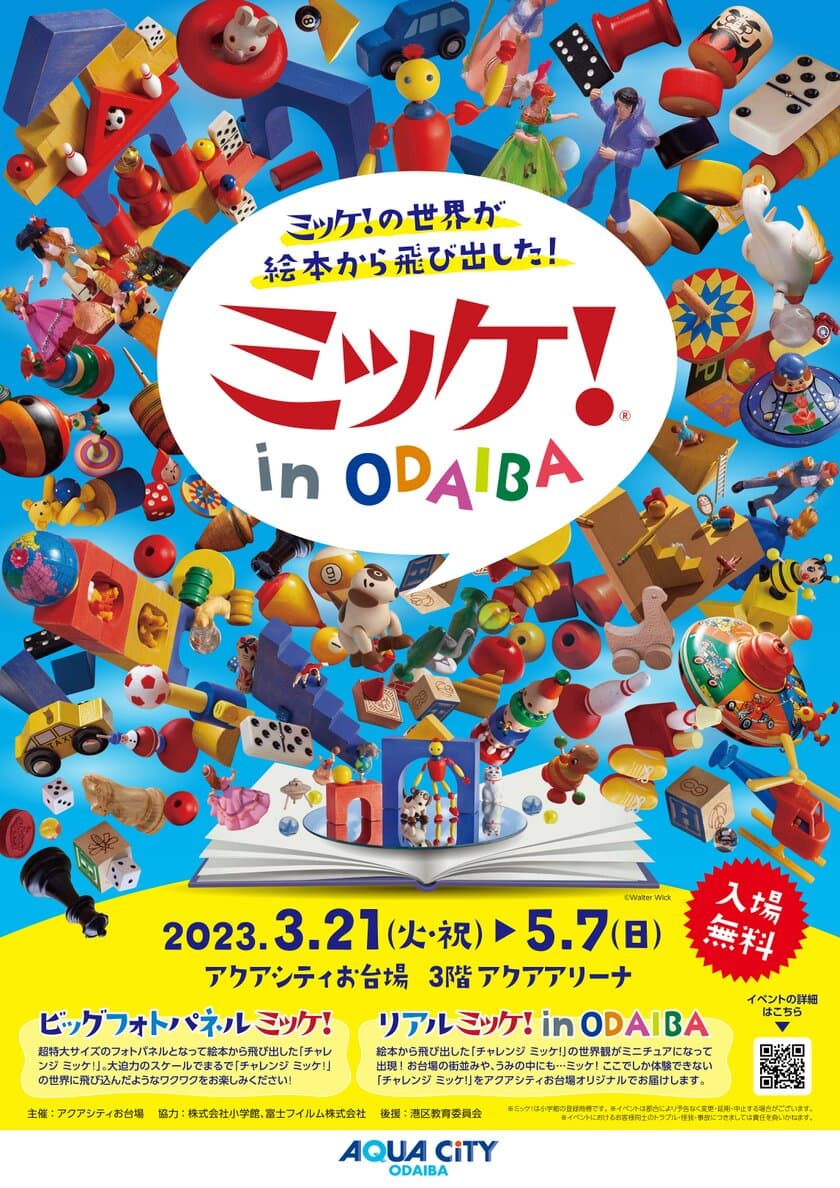 「ミッケ！」の世界が、絵本から飛び出した！
アクアシティお台場で「ミッケ！in ODAIBA」開催
～3m超の超特大サイズ「ビッグフォトパネルミッケ！」や、
「ミッケ！」がリアルで体験できる「リアルミッケ！in ODAIBA」も実施！～