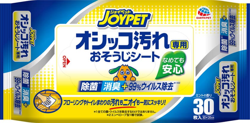 『JOYPET　オシッコ汚れ専用おそうじシート』がリニューアル！
新たに99％ウイルス除去*が可能になり、3月1日より発売