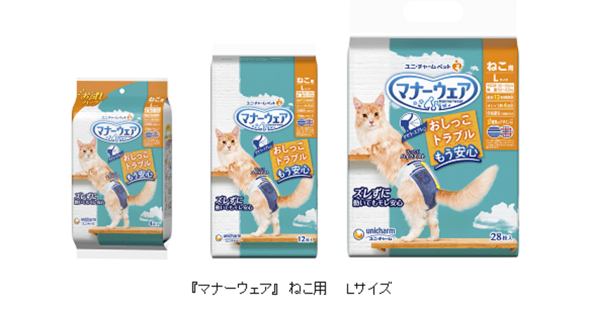 大きなねこちゃんにぴったり
『マナーウェア』ねこ用Lサイズ新発売