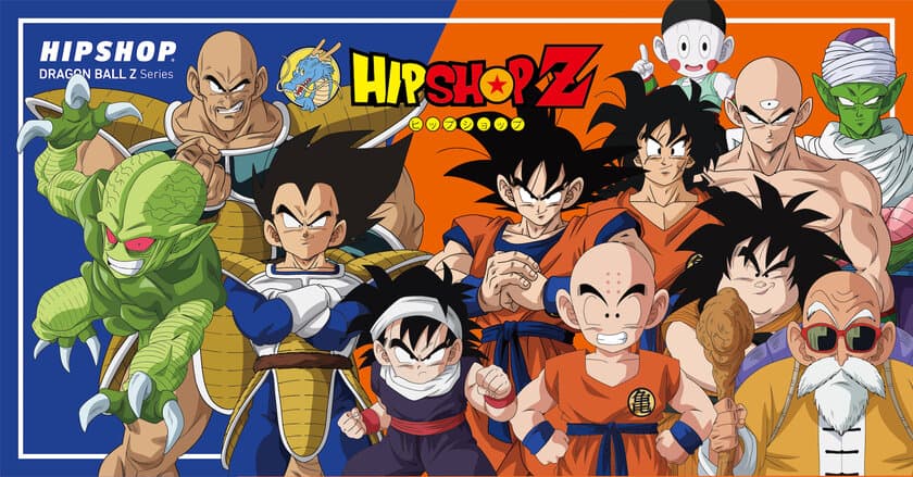 サイヤ人襲来！
アンダーウェアブランド【HIPSHOP(ヒップショップ)】が
「ドラゴンボールZ」とのコラボレーション第二弾を発売！
新たなデザインも加わり12デザインに戦闘力UP！