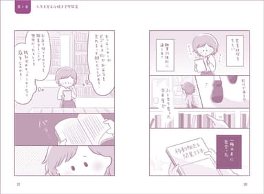 1冊の本との出会い