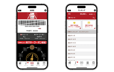 図2 会員証／ランキングの画面ショット