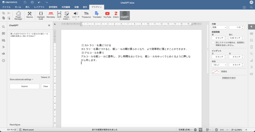 セキュリティの高いオンラインオフィススイート
「ONLYOFFICE Docs」にChatGPTのプラグインを導入