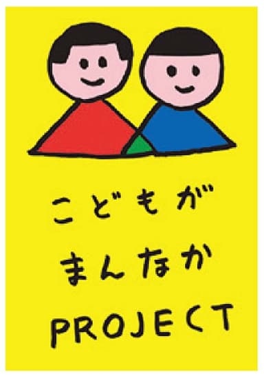 こどもがまんなかPROJECTロゴ