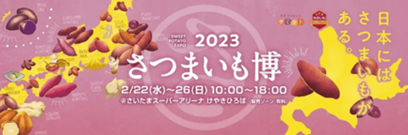 日本最大級のサツマイモイベント「さつまいも博2023」など開催！
「春のけやき彩2023」2月22日からけやきひろばで開催　
チョークアートや走り方教室＆測定会、
ジャズ演奏、エアー遊具など充実の3週末