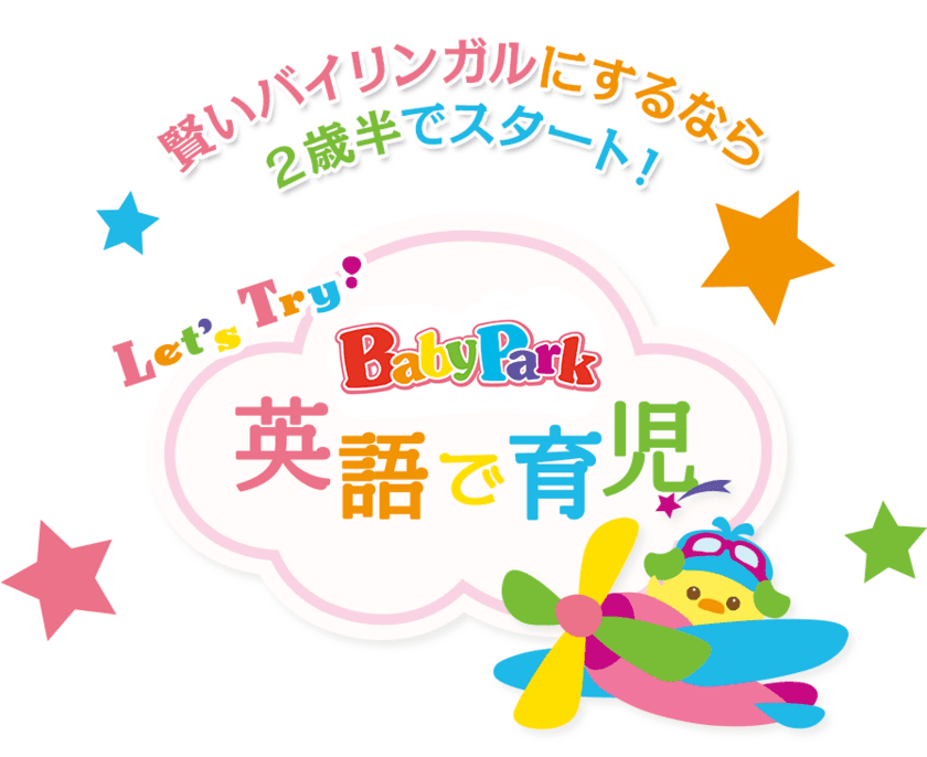 幼児教室(ベビーパーク)を運営する株式会社TOEZが
2022年に特許を取得した『英語育児講座』において、
2023年2月からサービスを拡大