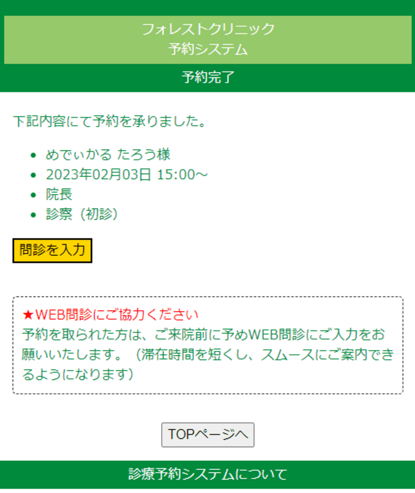 「診療予約2022」がWeb問診システムの
主要3サービスとの連携を3/1より開始