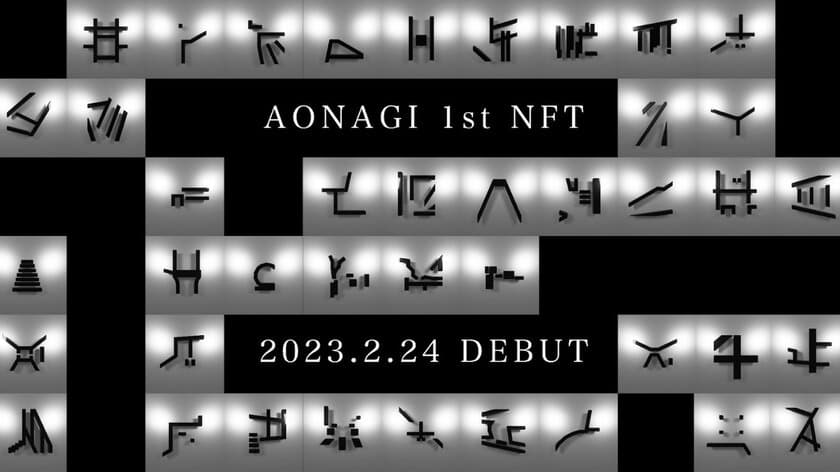 瀬戸内リトリート青凪 by 温故知新 初となるNFTアート作品が完成
2月24日(金)開催イベント　
「Meet THE 1st NFT コレクティブ」にてお披露目