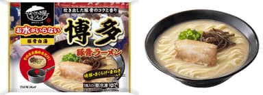 お水がいらない 博多豚骨ラーメン