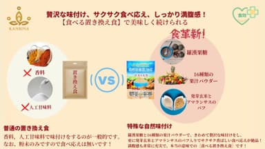 贅沢なナチュラル味付け