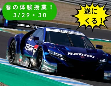 2019 KEIHIN NSX-GT(特別展示)