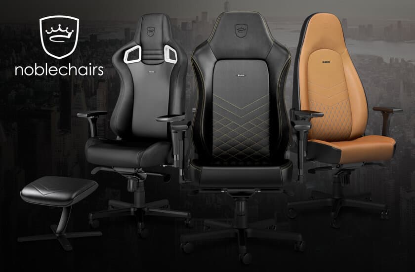 ドイツの高品質ゲーミングチェア「noblechairs」の
日本公式オンラインストアが2月21日オープン