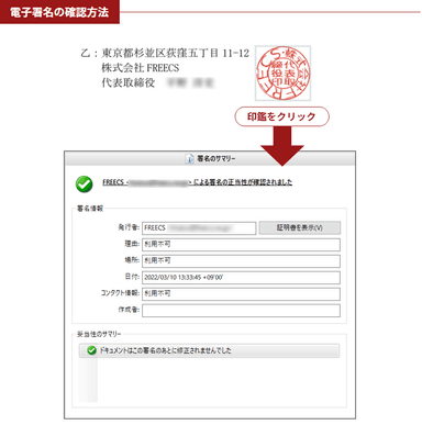 電子署名の確認方法