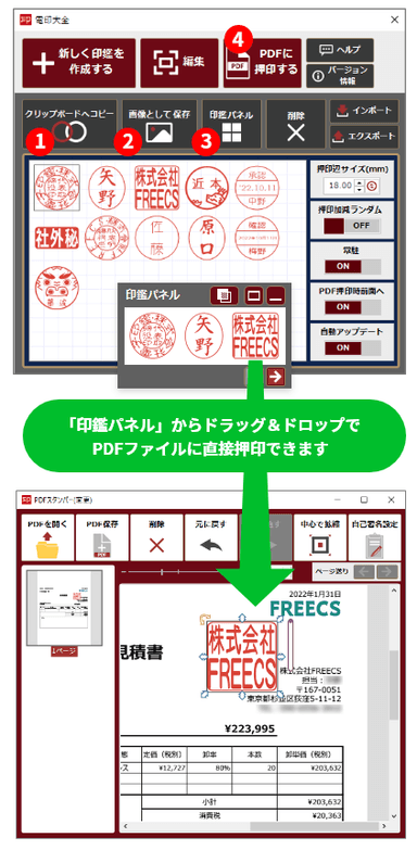 印鑑の貼付け方法