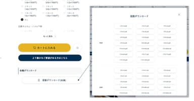 製品の図面がダウンロードできる