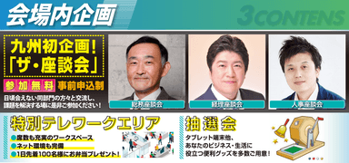 九州オフィス業務支援EXPO_ザ・座談会