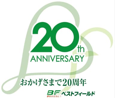 20周年記念ロゴ