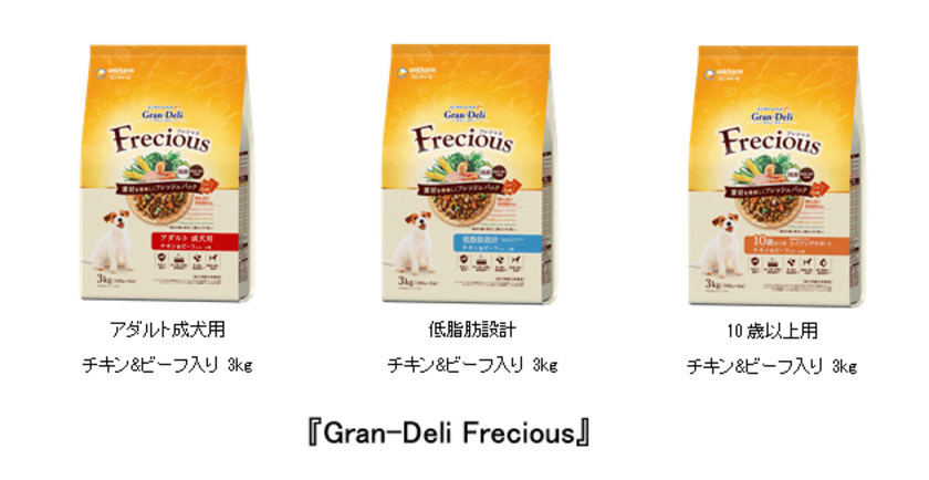 健康的な栄養バランスと“美味しさ”を両立した
『Gran-Deli　Frecious』から大容量を新発売