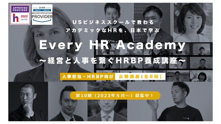 “日本のHRをボーダーレスに”　Every HR Academyが
世界最大のHR資格認定機関2団体(HRCI・SHRM)との
パートナーシップを締結