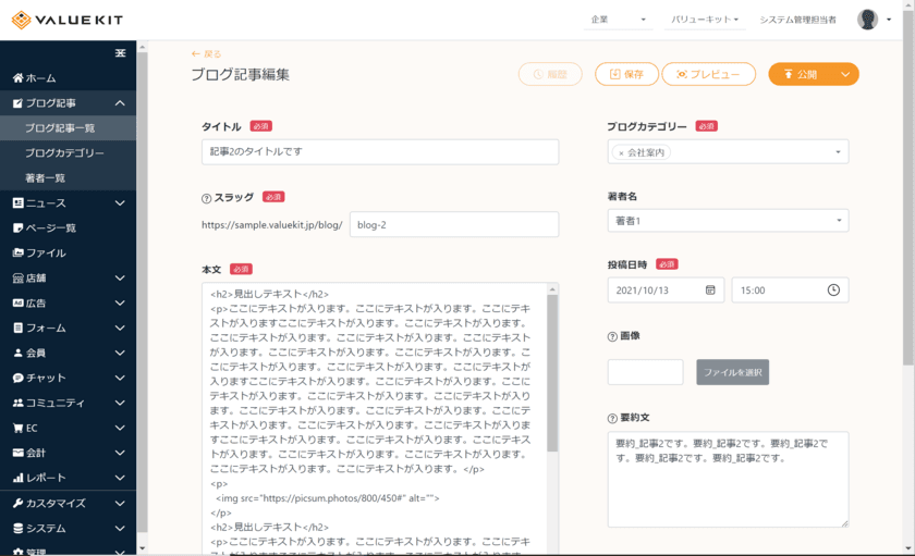 サイバーウェーブが提供する「VALUE KIT」大幅バージョンアップ　
Ruby on Rails7に対応し画面の表示速度が向上