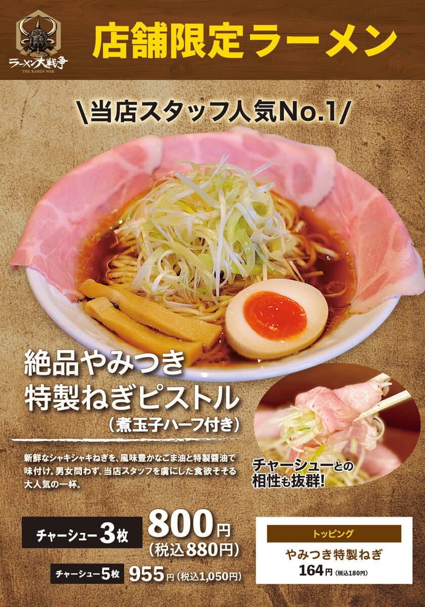 ラーメン大戦争 高知土佐道路店の一周年記念キャンペーン
　期間限定の新メニュー発売や食べ比べスタンプラリーを実施