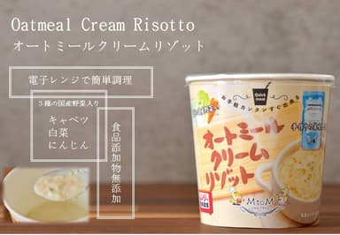 クリームリゾット商品画像