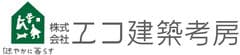 株式会社エコ建築考房