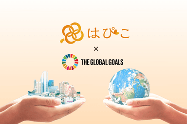 SDGsを意識したブランド変更