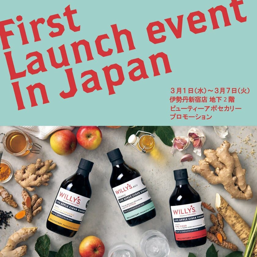 英国発りんご酢≪Willy's ACV(ウィリーズエーシーヴィー)≫
日本上陸イベントを伊勢丹新宿店ビューティーアポセカリーで開催