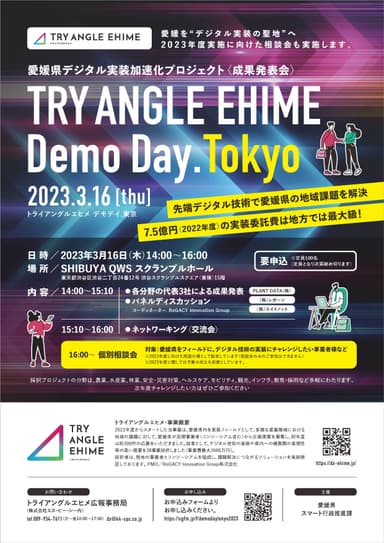 DEMODAY.TOKYO