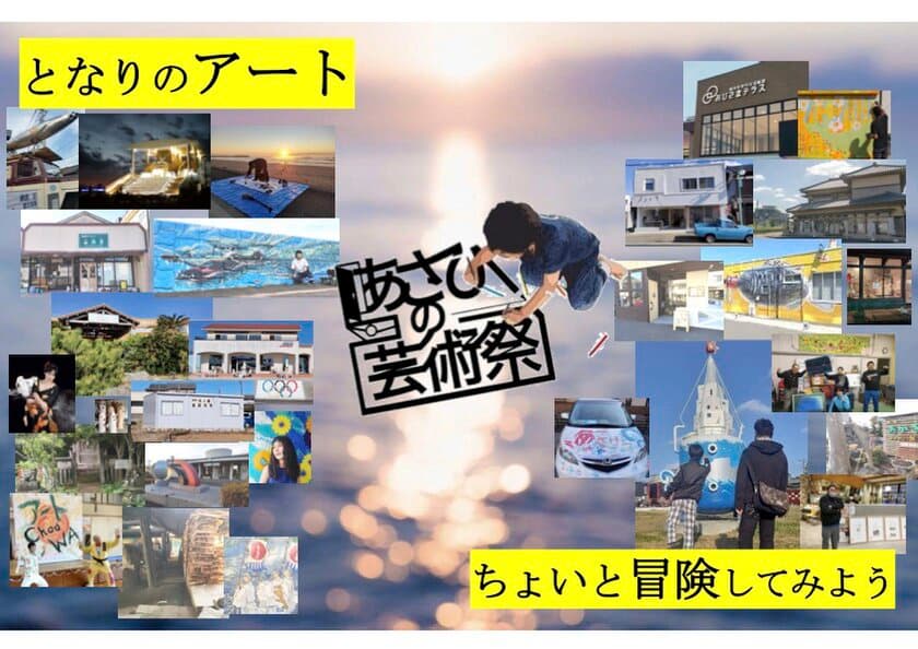 千葉県旭市の“アート×観光”イベントが4月1日から開催
　地元アーティストの絵画やオブジェを市内18ヶ所に設置