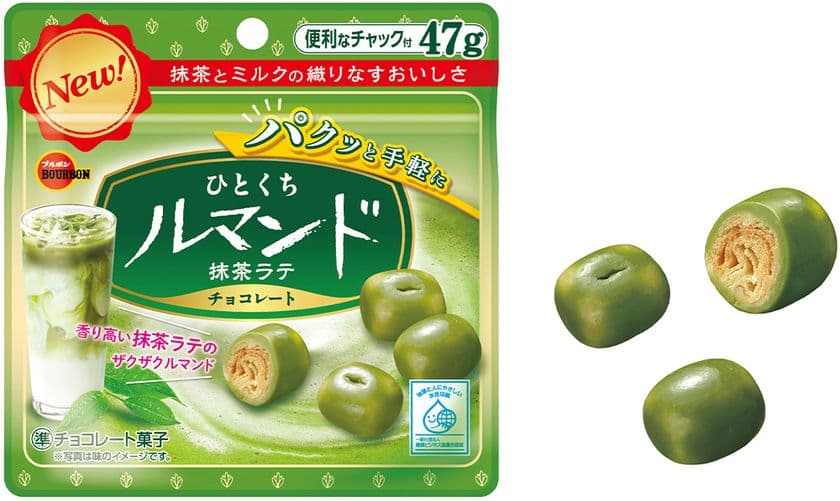 ブルボン、チョコとクレープクッキーのギュッとつまったおいしさ　
「ひとくちルマンド抹茶ラテ」を3月14日(火)に新発売！