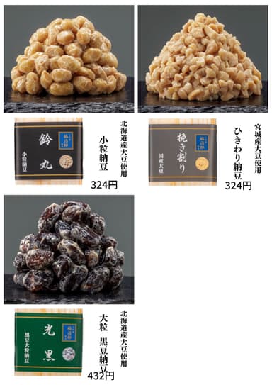 販売する納豆商品04