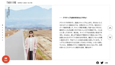 「月刊 旅色」3月号インタビュー：永尾まりやさん