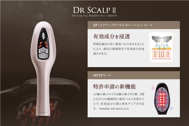 Dr Scalp IIの機能