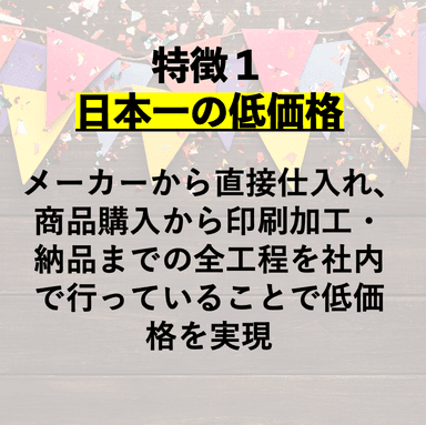 日本一の低価格